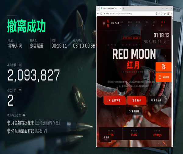 战神三角洲透视辅助软件效果
